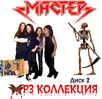Мастер Диск 2 (mp3) Серия: MP3 коллекция инфо 5693l.