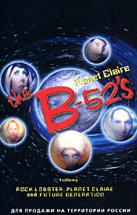 The B-52`s Planet Claire Формат: Компакт-кассета (Jewel Case) Дистрибьюторы: Spectrum Music, Universal Music Лицензионные товары Характеристики аудионосителей 1995 г Альбом инфо 5887l.