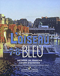 L'oiseau bleu 7-8: Methode de francais cahier d'activites / Французский язык Сборник упражнений 7-8 классы Серия: Синяя птица инфо 5932l.
