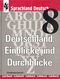Sprachland Deutsch - 8 Deutschland: Einblicke und Durchblicke Серия: В мире немецкого языка инфо 6454l.