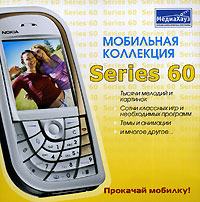 Мобильная коллекция: Series 60 Серия: Мобильная коллекция инфо 7542l.