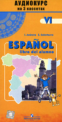 Espanol: Libro del alumno (аудиокурс на 3 кассетах) Издательство: Просвещение, 2007 г Коробка Тираж: 1000 экз инфо 8150l.