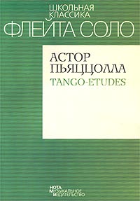 Tango-etudes Для флейты соло Серия: Школьная классика инфо 8472l.