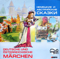 Deutsche und osterreichische Marchen (аудиокурс MP3) Антология Издательство: КАРО, 2009 г Jewel Case ISBN 978-5-9925-0358-6 Язык: Немецкий инфо 6304c.