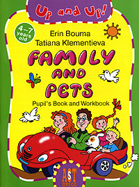 Family and Pets Pupil's Book and Workbook / Семья и домашние животные Игровой курс английского языка для детей Серия: Up and Up! инфо 6309c.