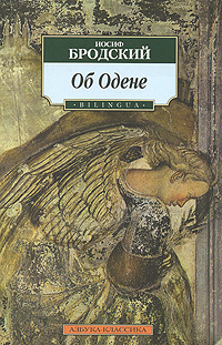 Об Одене / On Auden Серия: Азбука-классика (pocket-book) инфо 6432c.