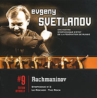 Evgeny Svetlanov Edition Officielle 9: Rachmaninov Серия: Edition Officielle инфо 6488c.