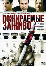 Пожираемые заживо Формат: DVD (PAL) (Keep case) Дистрибьютор: ВидеоСервис Региональный код: 5 Количество слоев: DVD-5 (1 слой) Субтитры: Украинский Звуковые дорожки: Русский Закадровый перевод Dolby инфо 6606c.