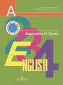 English 2-4: Assessment Tasks / Английский язык Контрольные задания 2-4 классы Серия: Академический школьный учебник инфо 10016c.
