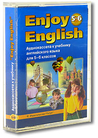 Enjoy English 5-6 классы (аудиокурс на кассете) Издательство: Титул, 2007 г Коробка инфо 10057c.